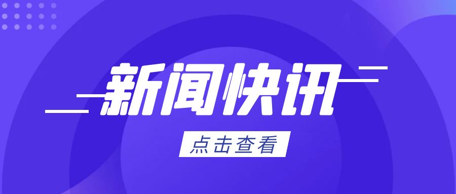 商務(wù)部流通發(fā)展司負責(zé)人解讀《零售業(yè)創(chuàng)新提升工程實施方案》